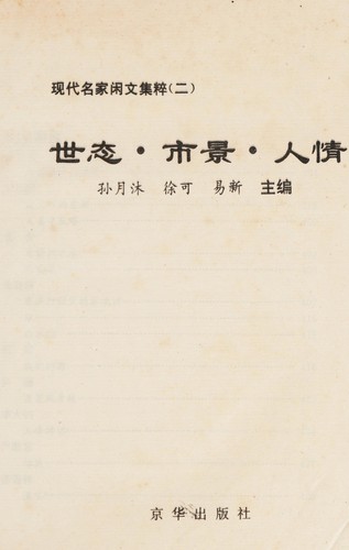 Cover for Shi tai, shi jing, ren qing
