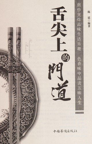 Cover for She jian shang de men dao