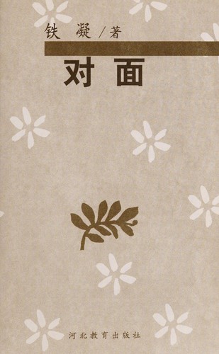 Cover for Dui mian