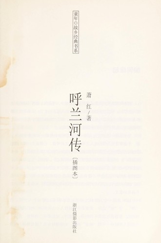Cover for Hulanhe zhuan (Cha tu ben)