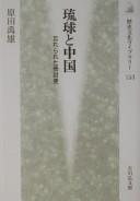 Cover for Ryūkyū to Chūgoku