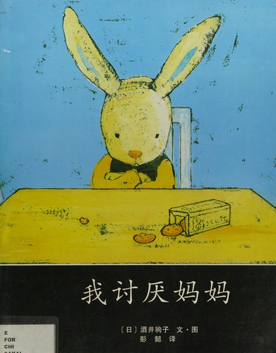 Cover for Wo tao yan ma ma
