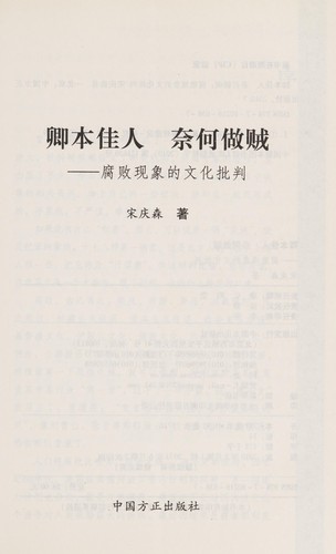 Cover for Qing ben jia ren, nai he zuo zei