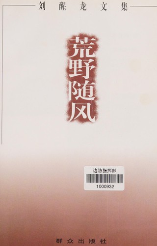 Cover for Huang ye sui feng