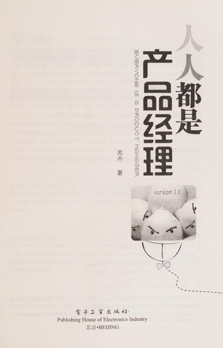Cover for Ren ren dou shi chan pin jing li
