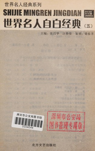 Cover for Shi jie ming ren zi bai jing dian