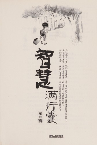 Cover for Zhi hui man xing nang