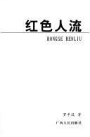 Cover for Hong se ren liu