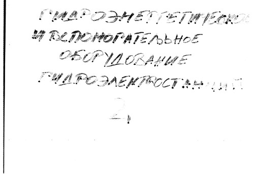 Cover for Osnovnoe oborudovanie gidroėlektrostant͡s︡iĭ
