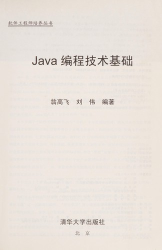 Cover for Java bian cheng ji shu ji chu