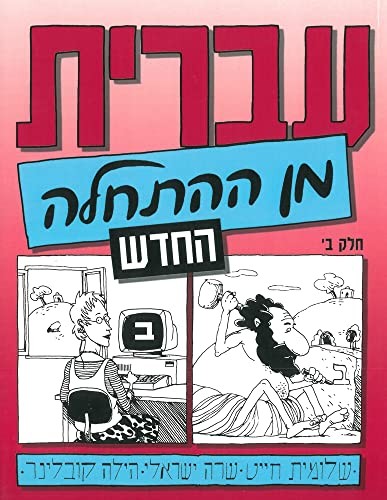 Cover for Hebrew from Scratch