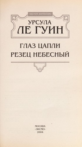 Cover for Glaz t Łsapli