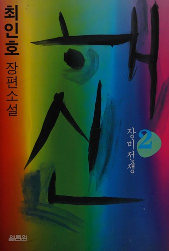 Cover for Haesin