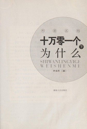 Cover for Shi wan ling yi ge wei shi me