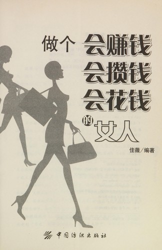 Cover for Zuo ge hui zhuan qian hui zan qian hui hua qian de nu^ ren