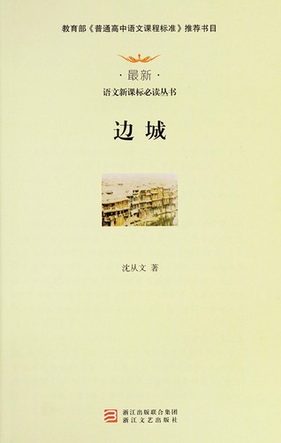 Cover for Bian cheng