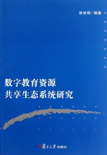 Cover for Shu zi jiao yu zi yuan gong xiang sheng tai xi tong yan jiu