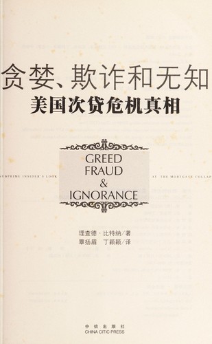 Cover for Tan lan, qi zha he wu zhi