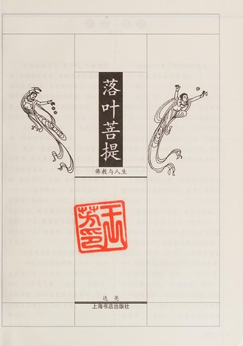Cover for Luo ye pu ti