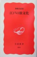 Cover for Edo no tabi bunka