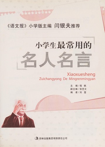 Cover for Xiao xue sheng zui chang yong de ming ren ming yan
