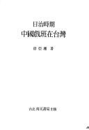 Cover for Ri zhi shi qi Zhongguo xi ban zai Taiwan (Nan tian Taiwan yan jiu cong shu)