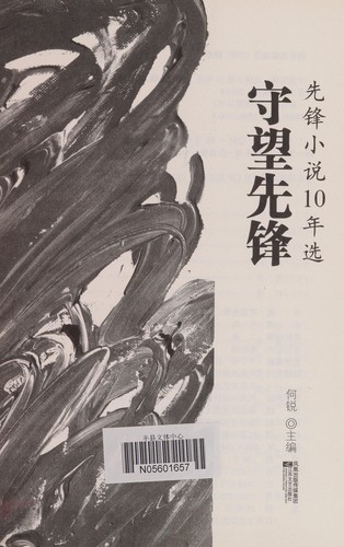 Cover for Shou wang xian feng