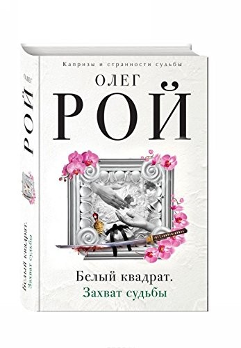 Cover for Belyĭ kvadrat