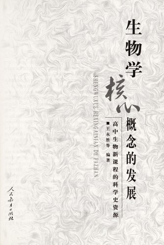 Cover for Sheng wu xue he xin gai nian de fa zhan