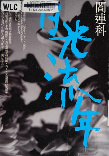 Cover for Ri guang liu nian