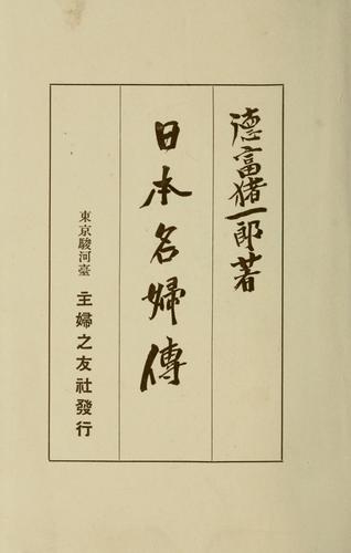 Cover for Nihon meifuden