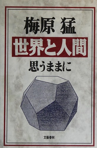Cover for Sekai to ningen