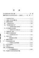 Cover for Lu Zhenyu ping zhuan