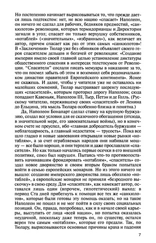 Cover for Napoleon, ili, Mif o "spasitele"