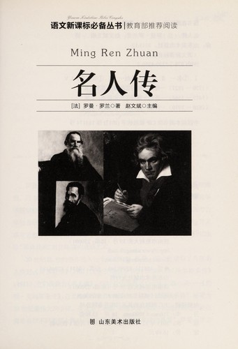 Cover for Ming ren chuan