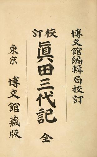 Cover for Sanada sandaiki
