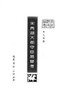 Cover for Song liang Hu da jun shou chen yi ti kao (Song dai jun shou tong kao)