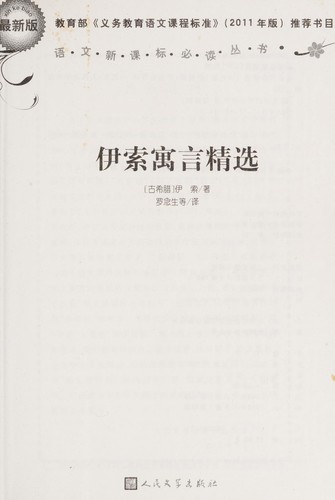 Cover for Yi suo yu yan jing xuan