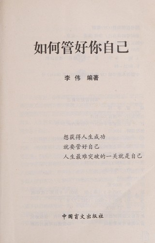 Cover for Ru he guan hao ni zi ji