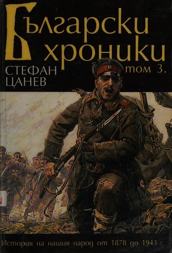 Cover for Bŭlgarski khroniki 2137 g. pr. KHr. - 1453 g. sl. KHr.