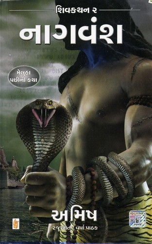 Cover for Nāgavaṃśa