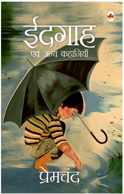 Cover for Idgah