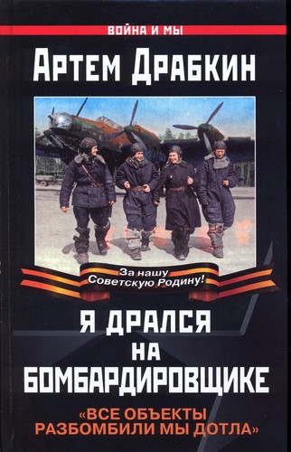 Cover for I ŁA dralsi Ła na bombardirovshchike