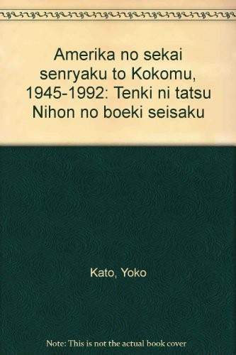 Cover for Amerika no sekai senryaku to Kokomu, 1945-1992