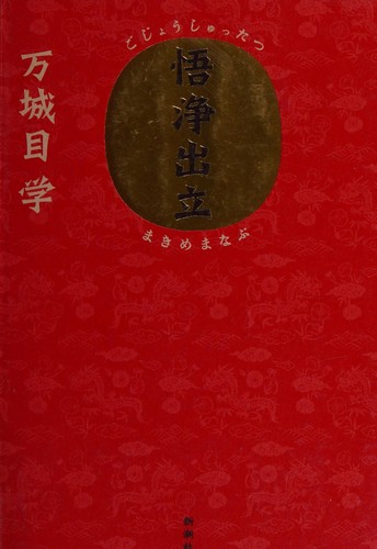 Cover for Gojō shuttatsu