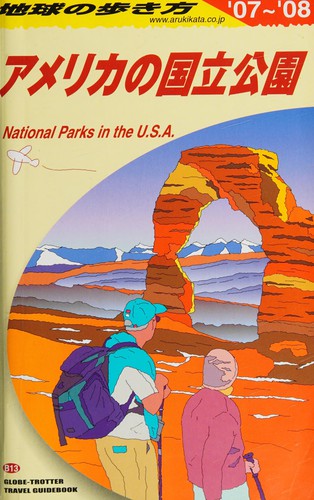 Cover for Amerika no kokuritsu kōen
