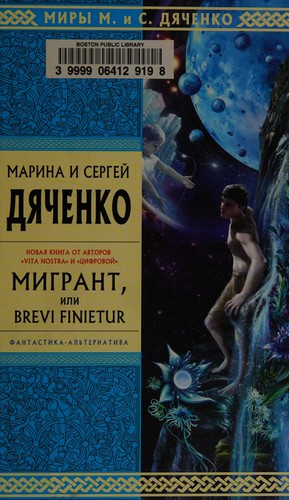 Cover for Migrant, ili Brevi Finietur