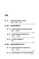 Cover for Zhongguo qu yu fa zhan zhong di Jiangsu jing ji