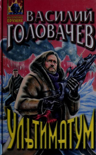Cover for Ul'timatum