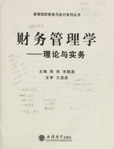Cover for Cai wu guan li xue